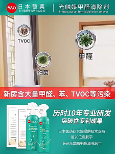 【Hot in Japan】Formaldehyde Remover Air Purification Remove Formaldehyde Clean Air Care Home 300ml 除甲醛喷雾