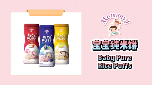 MommyJ® Puff Beras Bayi Beri Biru 6bulan+ | MommyJ® Baby Rice Puff Blueberry 6m+ (45g)