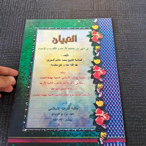 KITAB AT TIBYAN KH HASYIM ASYARI GROSIR