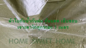 ผ้าใบ 1แถม1 ผ้าฟาง หนาพิเศษ กันน้ำ100% ผ้าเต้นท์PE กันฝุ่น กันแดด รองพื้น​ ที่จอดรถ Ground sheet คลุมรถ มีตาไก่ PE เย็บขอบ ผ้าสำหรับกิจกรรมสนุกและการยืม