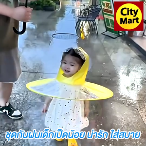 เสื้อกันฝนเด็ก🐤 ชุดกันฝนเด็ก  🌧เสื้อกันฝนเด็กเล็ก-เด็กอนุบาล เด็กประถม สูง 90-125 เสื้อกันฝนทรงเป็ด น่ารักมากๆ เสื้อกันฝนรักเรียน