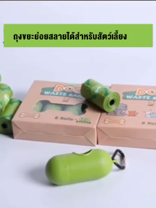 ถุงใส่อึแมว ย่อยสลายได้ ถุงเก็บอึสุนัข ถุงเก็บอึแมว แคปซูลใส่ถุง 22 rolls 330 Heavy duty dog poop bags