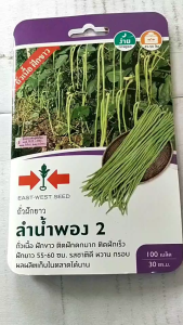 ผักซองศรแดง ถั่วฝักยาว ลำน้ำพอง 21/10/69 จำนวน 100 เมล็ด/ซอง เมล็ดพันธุ์ ลอตใหม่ ถั่วเนื้อ เมล็ดสีขาวล้วน ผลผลิตสูง npkplant