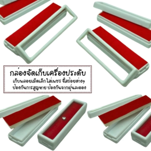 กล่องพลาสติกใส่พลอย เพชร เข็มกลัด ฝาเป็นแบบกระจกใส เก็บเครื่องประดับ ขนาด1x4 นิ้วหรือ2.5x10 CM.(1ชิ้น) พร้อมส่ง
