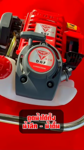 เรือรดน้ำเรือสูบน้ำเรือปั๊มน้ำ DGF 4จังหวะ +สายฉีด3510เมตร หัวปรับระดับการกระจายน้ำได้