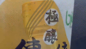 BIG ORGANIC MART Premium Light Soy Sauce BNC 極釀傳統醬油 320 ml / btl