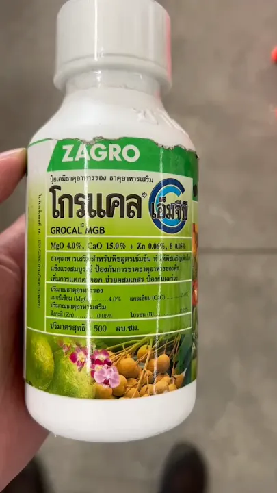 ซาโกร โกรแคล แคลเซียม-โบรอน แมกนีเซียม สังกะสี