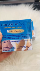 ครีม 91 อี [Cream 91 E] ขนาด 8.3 กรัม   ครีมบำรุง ส้นเท้าแตก ขาลาย หน้าท้องลาย ไม่เหนียวเหนอะหนะ ล้างออกได้ง่าย