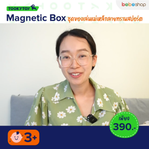 Tooky Toy-Magnetic Box-ชุดของเล่นแม่เหล็กลายทรานสปอร์ต