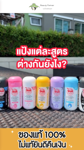 เต่าเหยียบโลก [แป้งเต่า  แป้งเท้า  โรลออน  สเปรย์] แป้งระงับกลิ่นกาย ระงับกลิ่นเท้า โรลออนระงับกลิ่นกาย