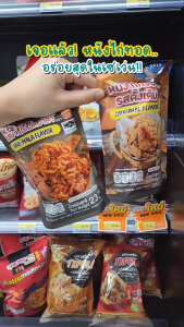 หนังไก่กรอบ รสดั้งเดิมและรสบาร์บีคิวหม่าล่า ตรา จินเฮง