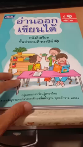 หนังสืออ่านออกเขียนได้ ป.1 เล่ม 2 หนังสือเด็ก สุดท้ายในการโอนไปด้วยความสำคัญของคุณ