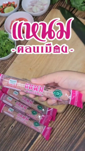 แหนมแท่ง ขนาด 50 กรัม ตราแหนมดอนเมืองกม.26