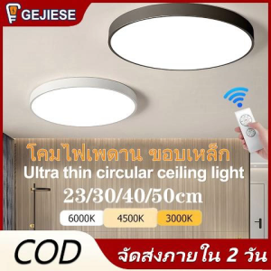 GEJIESE โคมไฟติดเพดาน ไฟเพดานบ้าน led ขอบเหล็ก 12W 18W 24W 48W ไฟledติดเพดาน ไฟ led ฝ้าเพดาน ไฟตกแต่งเพดาน G54