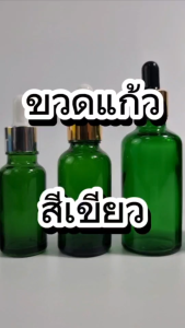 ขวดแก้วดรอปเปอร์สีเขียว ขนาด 50 ml. ขวดใส่น้ำมันอโรมา ขวดใส่เซรั่ม ขวดแก้วสีเขียวใส ขวดใส่น้ำมันต่างๆ ขวดพร้อมชุดดรอปเปอร์ dropper glass ใส่เซรั่ม ขวดทำแบรนด์ บรรจุภัณฑ์เครื่องสำอาง