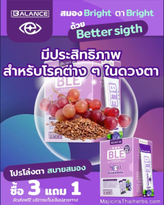 Balance E Better Sight Dietary Supplement บำรุงสายตา ช่วยลดความอ่อนล้าสมอง แพคเดี่ยว 30 Sachets