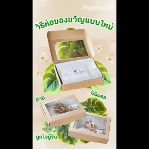 555paperplus กระดาษห่อสินค้า (10แผ่น) 57.5x58cm./ 50x70cm. กระดาษห่อเสื้อ กระดาษแพ็คของ (GD120)