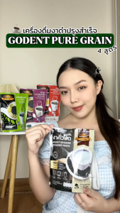 โกเด้นท์ เครื่องดื่มงาดำสำเร็จรูป (ยกลังจำนวน 30 ถุง)