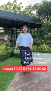 เสื้อไทยญวน อก 48 50 52 54 56 58 60 62 64" เสื้อพื้นเมืองไซส์ใหญ่ เสื้อผ้าฝ้ายคนอวบอ้วน