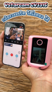 Vstarcam CV331S โทรวีดีโอคอลได้ ภาพชัดเสียงชัด มีแบตเตอรี่ในตัว Two-Way One Click Video Call (สีขาว/สีชมพู) By.Cam4U