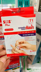 พร้อมส่ง พลาสเตอร์ใสกันน้ำ SOS Plus พลาสเตอร์ปิดแผล พลาสเตอร์กันน้ำ T1 T1-B M T2 T3 T Series แบบ 1 กล่อง