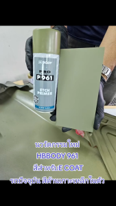 สีสเปรย์พ่นเกาะเหล็ก พ่นกันสนิม ETCH Primer P961 400 ml