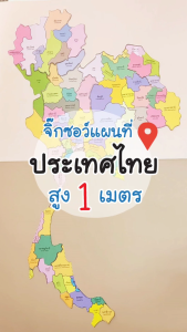 เคล็ดลับการพัฒนาเกมจิ๊กซอว์ ชุด 21 ชิ้น [สูง 1 เมตร] พลาสติก หนา 0.5 มม./ ET-509