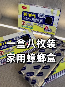 UYIKU Upgraded cockroach killer bait box (8 pcs per pack)