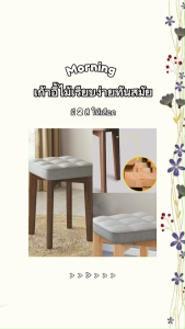 A-024 เก้าอี้สตูลในครัวเรือน เก้าอี้ไม้เรียบง่าย ทันสมัย ม้านั่งในห้องนั่งเล่น มี 2 สี ให้เลือก