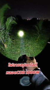 VJP ไฟฉาย ความสว่างสูง COB 1000w เพิ่ม ลด แสงได้ 3 โหมดการใช้งาน ไฟฉายหูหิ้ว ปรับไฟได้ 3 โหมด