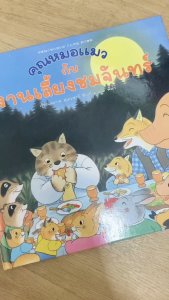 นิทาน คุณหมอแมว--คุณหมอแมวกับวันหยุดฤดูร้อน คุณหมอแมวกับงานเลี้ยงชมจันทร์ คุณหมอแมวกับรถเลื่อนแสนสนุก นิทานแปลญี่ปุ่น นิทานเด็ก