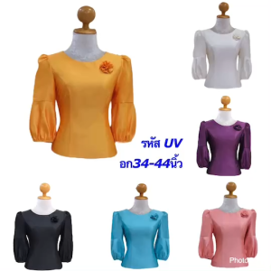 เสื้อไหมลาวสี่เส้น แขนบอลลูน อก 34-44 นิ้ว มี6สี เสื้อไหมอัดกาวเต็มตัว ไหมลาวผู้หญิง เสื้อไหมลาว เสื้อราคาถูก รหัส UV