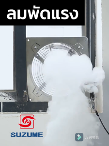 พัดลมดูดอากาศครัว SUZUME 2800R 6/8/10/12/14 นิ้ว สแตนเลส เคเบิลพร้อมสวิตซ์ 1.8m + แถมฟรี ท่อลม 2m ใช้ห้องครัว/บาร์บีคิว/ปลูกผัก/ห้องน้ำ รับประกัน 1 ปี