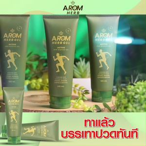 (พร้อมส่ง) Arom Herb อะโรม เฮิร์บ เจลนวดผิวกาย สูตรเย็น บรรเทาอาการปวดเมื่อย บำรุงผิวรรณ  อ่อนโยนต่อผิว กลิ่นหอมอโรม่า ขนาด 100  ml. แถมฟรี หลอดเล็ก 4 หลอด