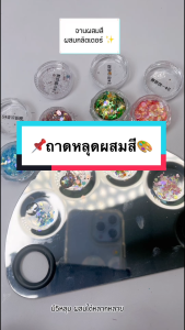 พร้อมส่งทุกวัน จานผสมสี สีทาเล็บ เครื่องสำอางค์ สีน้ำ ทำจากสแตนเลส ทำความสะอาดง่าย Stainless Steel Metal Mixing Tray