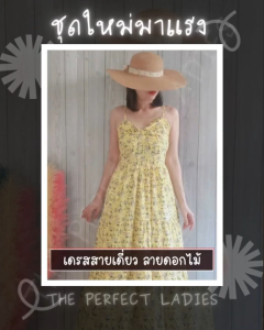 เดรสสายเดี่ยว สายปรับได้ ลายดอกไม้ - The Perfect Ladies (20762)