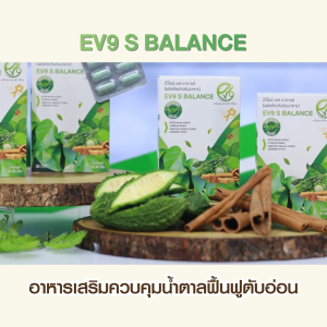 (EV9 S Balance) อีวีไนน์ เอส บาลานซ์ ลดน้ำตาลในเลือดสูง สมุนไพรควบคุมน้ำตาล ขนาด 30 แคปซูล จำนวน 3 กล่อง แถมฟรี ถุงผ้าลดโลกร้อน พร้อมส่ง