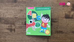 leelamue แบบฝึกอ่าน ABC ภาษาอังกฤษเด็ก ศัพท์น่ารู้ ภาพสวย สีสด กระดาษมัน แบบฝึกอ่านภาษาอังกฤษ ABC