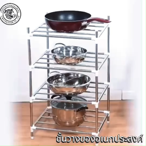 ชั้นวางอเนกประสงค์ ชั้นวางของ สแตนเลส ชั้นวางของในห้อง ชั้นวาง4ชั้น แข็งแรง ทนทาน