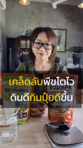 ปุ๋ยสตอเบอร์รี่ โตไวใบเขียว แข็งแรง ดินดี รากแข็งแรง พืชกินปุ๋ยได้ดีขึ้น ฮิวมิคFK และปุ๋ยสตาร์เฟอร์ 30-20-5