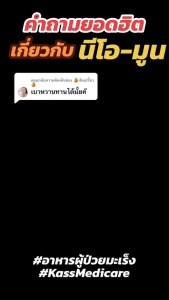 ตัวเราที่นี่จะแสดงผลของอุปกรณ์กลิ่นวานิลลา "นีโอ-มูน NEO-MUNE กลิ่นวานิลลา ขนาด 400 กรัม อาหารทางการแพทย์ สำหรับผู้ป่วยที่ต้องการโปรตีนและพลังงานสูง