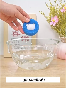 จัดส่งฟรี ลูกซักผ้า ลูกบอลซักผ้า ลูกซักผ้ากำจัดขน กันเสื้อผ้าพันกัน กําจัดขน สําหรับเครื่องซักผ้า