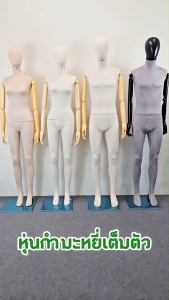 หุ่นโชว์เสื้อผ้า หุ่นเต็มตัวผู้ชาย เนื้อผ้ากำมะหยี่ : สีขาว สีเทา หุ่นโชว์ผู้ชาย หุ่นโชว์ หุ่นผู้ชาย - Lazada