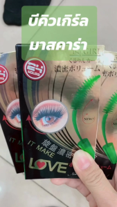 Bq.GIRL Perfect Eyelash Mascara บีคิว คอฟเวอร์ อายแลช ที่สุดของมาสคาร่า มาสคาร่าเขียวในตํานาน ฉลากไทย