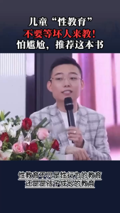 正版 儿童性教育漫画版『为孩子做好性教育让孩子受益一生 让孩子受益一生』