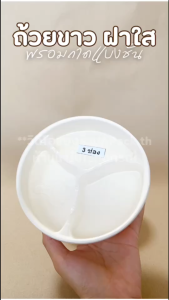 ถ้วยกระดาษคราฟ สีขาว ช่องแบ่งอาหาร ชามกระดาษ 1ช่อง 2ช่อง 3ช่อง 750 ml ถ้วยกระดาษมีฝา 1000ml