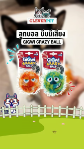 GiGwi ลูกบอลสุนัข ของเล่นหมา บีบมีเสียง แข็งแรงทนทาน Crazy Ball Dog Toy CleverPet