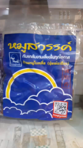 หมู สวรรค์ น้ำหนัก300 กรัมราคา 246฿ หมูสวรรค์รสชาติหวานๆเค็มๆเนื้อฉ่ำๆหอมกลิ่นเครื่องเทศทานกับข้าวสวยหรือทานกับข้าวเหนียวก็ได้