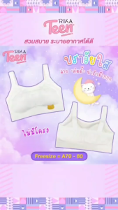 ** New Arrival ** RIKA TEEN บราสวมหัว แบบเสื้อกล้าม แต่งคิตตี้น่ารักมาก ฟองน้ำเย็บติดในตัวเสื้อ ทรงครึ่งตัว ไร้โครง AA1042 FREESIZE = A70-80 เสื้อครอป ทอทั้งตัวเนื้อนุ่มม๊ากกก