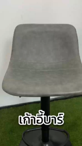 เก้าอี้บาร์สไตล์โมเดิร์น เก้าอี้บาร์ ปรับขึ้นลงได้ หมุนได้360 องศา  เก้าอี้บาร์สไตล์โมเดิร์น หนังPU พนักพิงหลัง เก้าอี้คาเฟ่